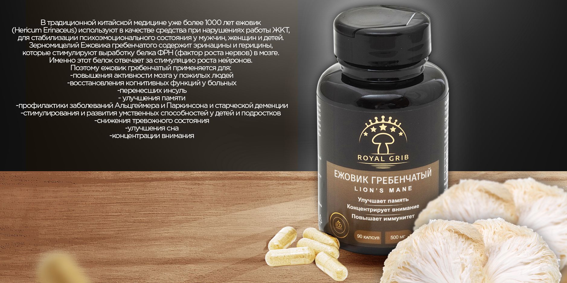 Ежовик Гребенчатый капсулы мицелий и гриб 90 шт. 500 мг — изображение 4